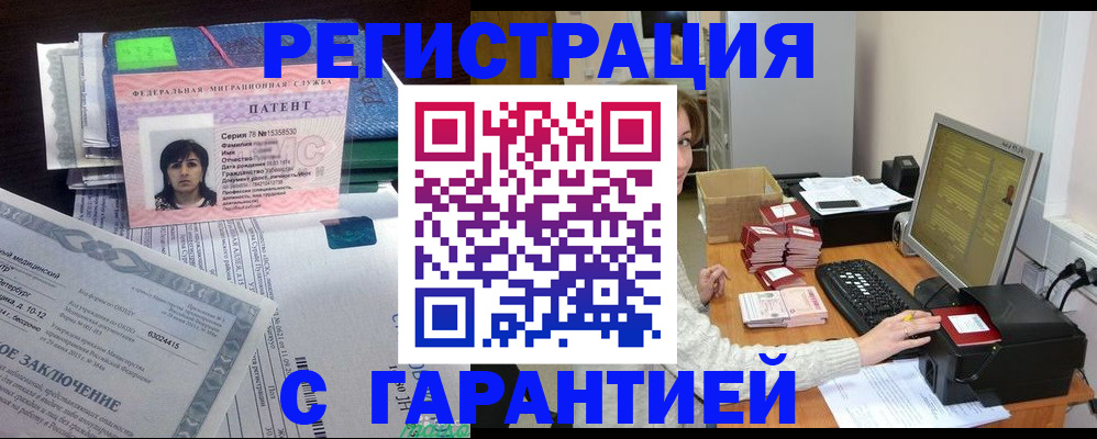 временная регистрация надежно в Новоалтайске