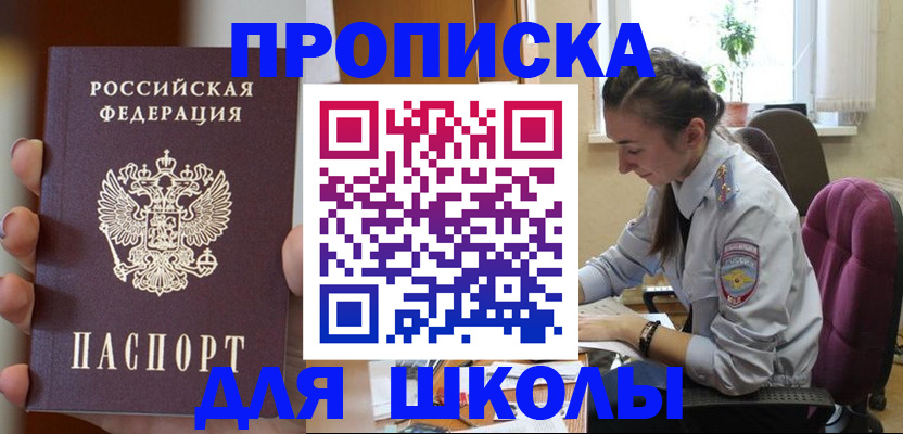 временная регистрация в Новоалтайске