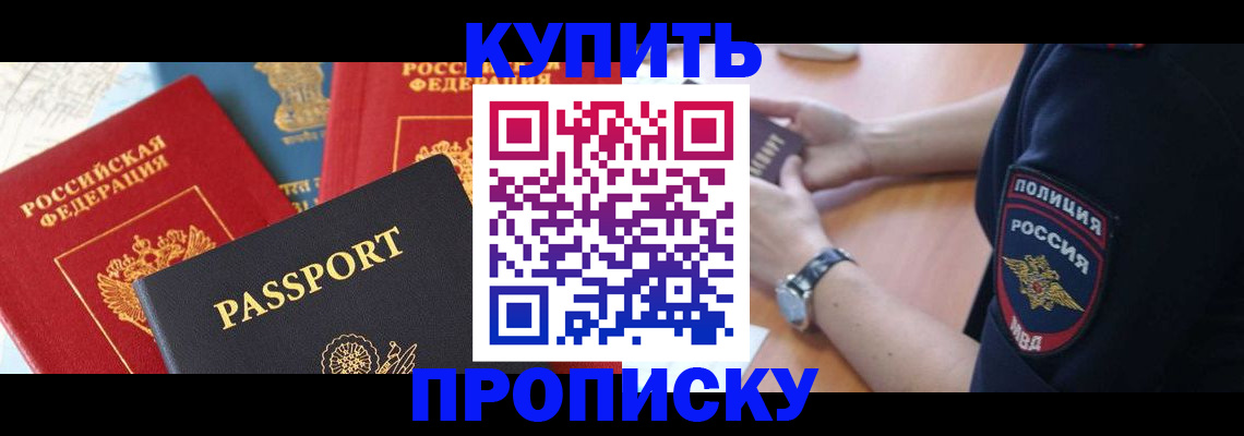 прописка поиск в Новоалтайске